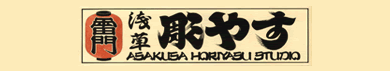 浅草彫やす